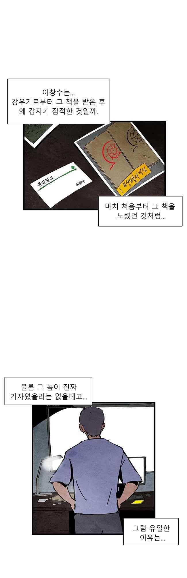 그림자 수사 53화 5
