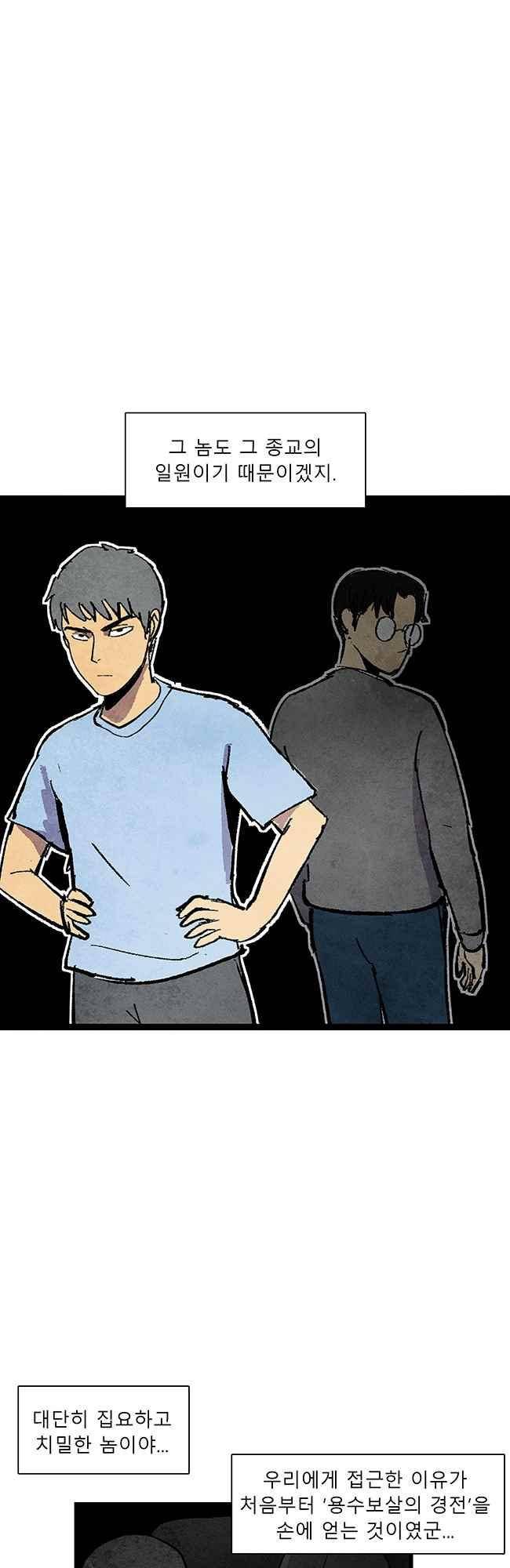 그림자 수사 53화 6