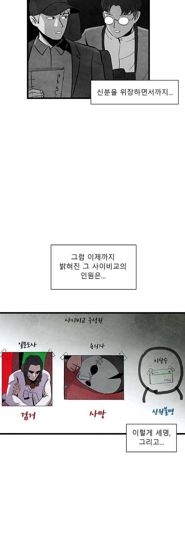 그림자 수사 53화 7