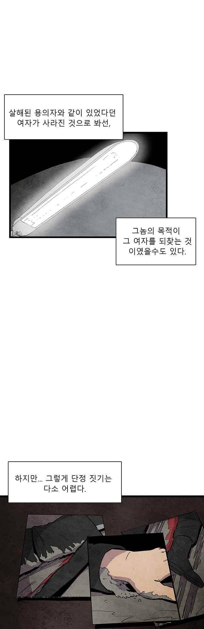 그림자 수사 53화 9