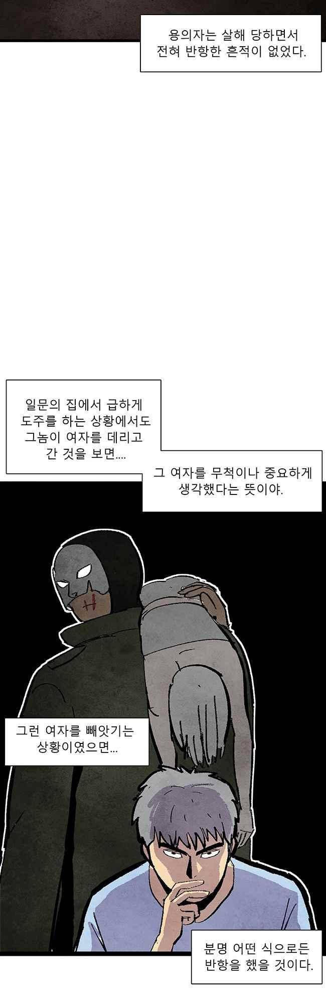 그림자 수사 53화 10