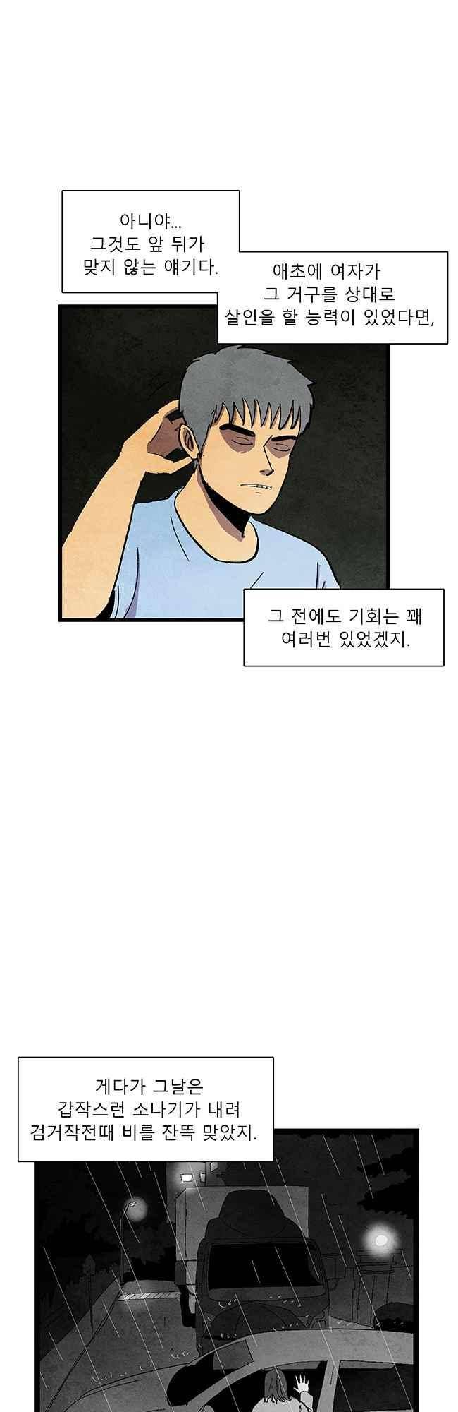 그림자 수사 53화 12