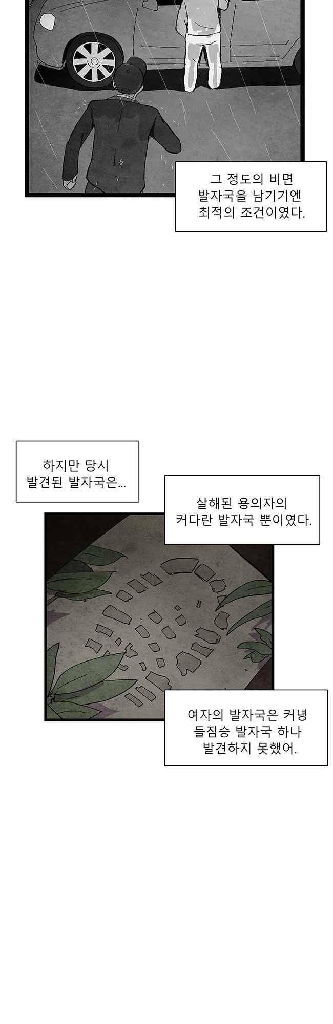 그림자 수사 53화 13
