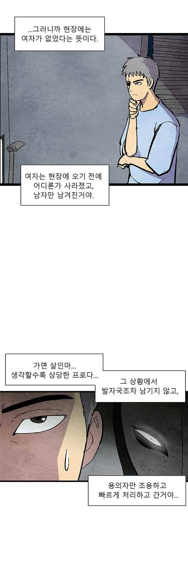 그림자 수사 53화 14