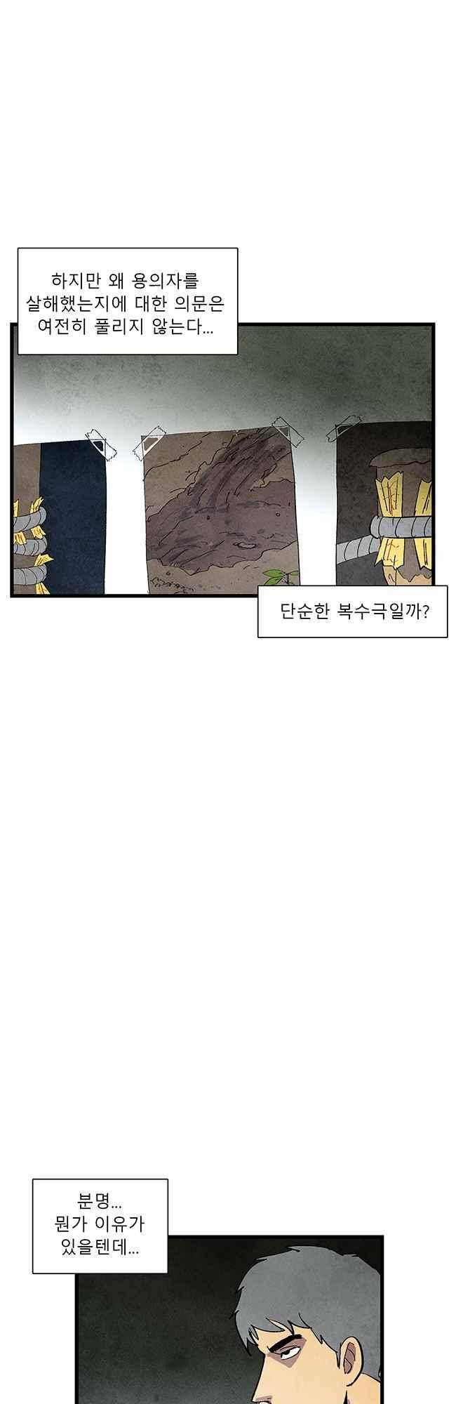 그림자 수사 53화 16