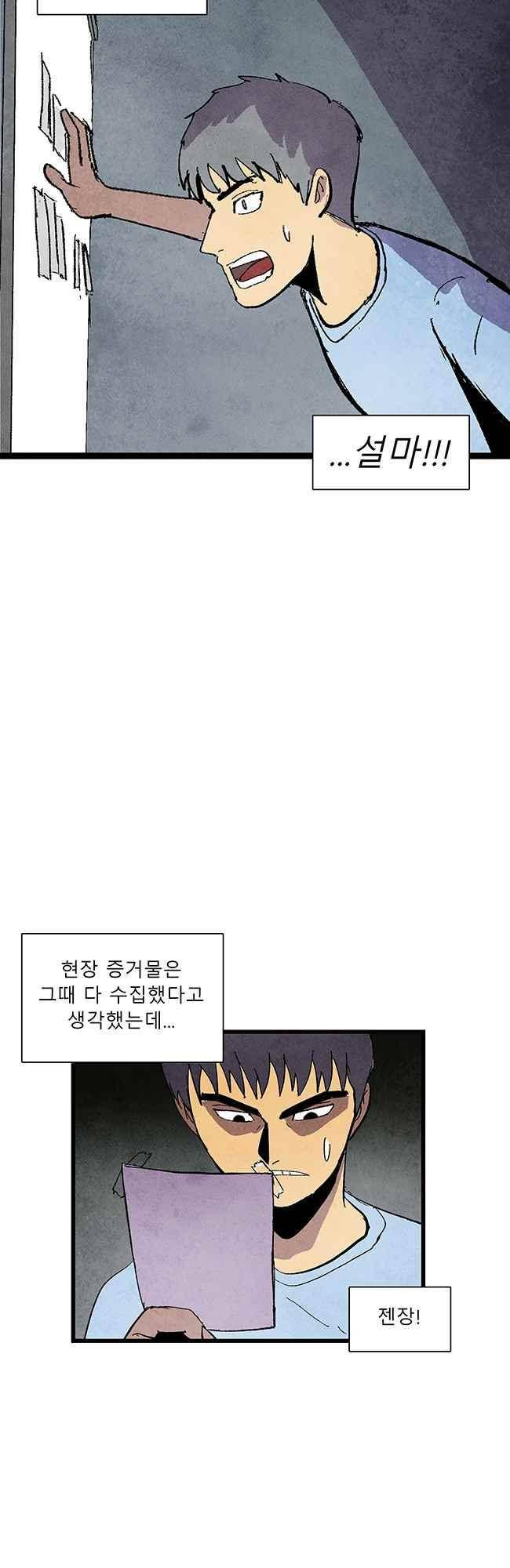 그림자 수사 53화 19
