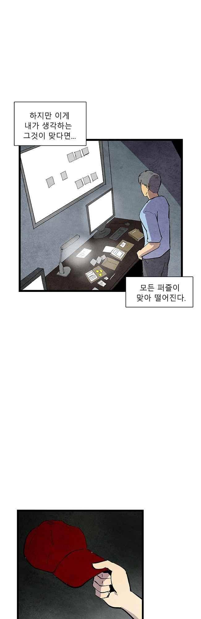 그림자 수사 53화 21