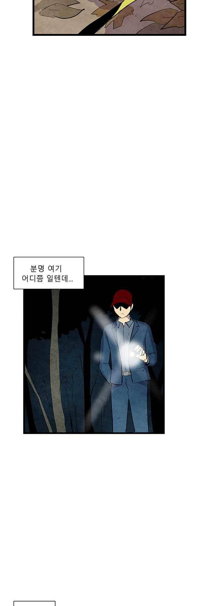 그림자 수사 53화 26