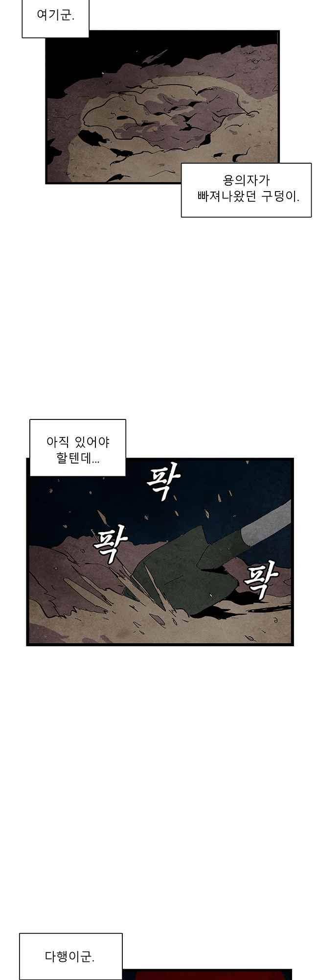 그림자 수사 53화 27