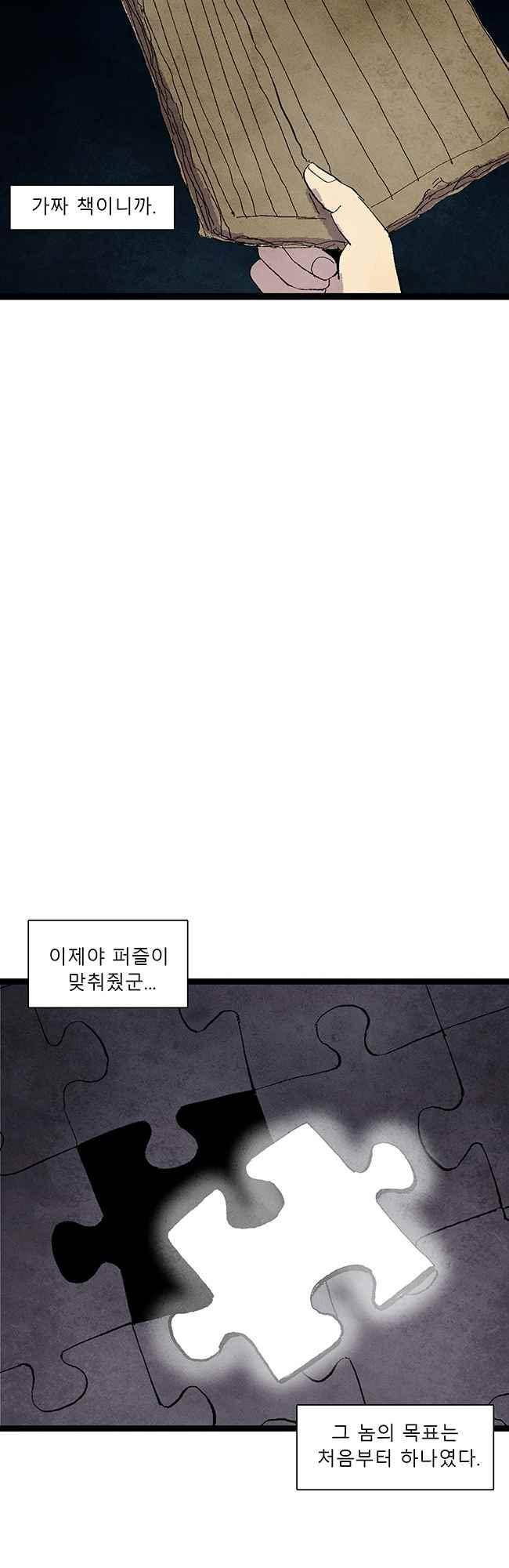 그림자 수사 53화 31