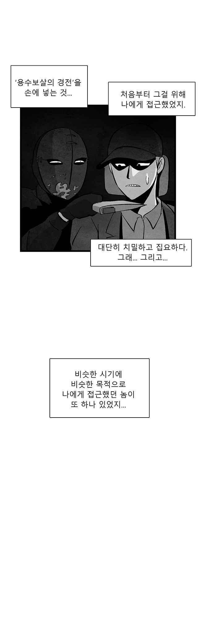 그림자 수사 53화 33