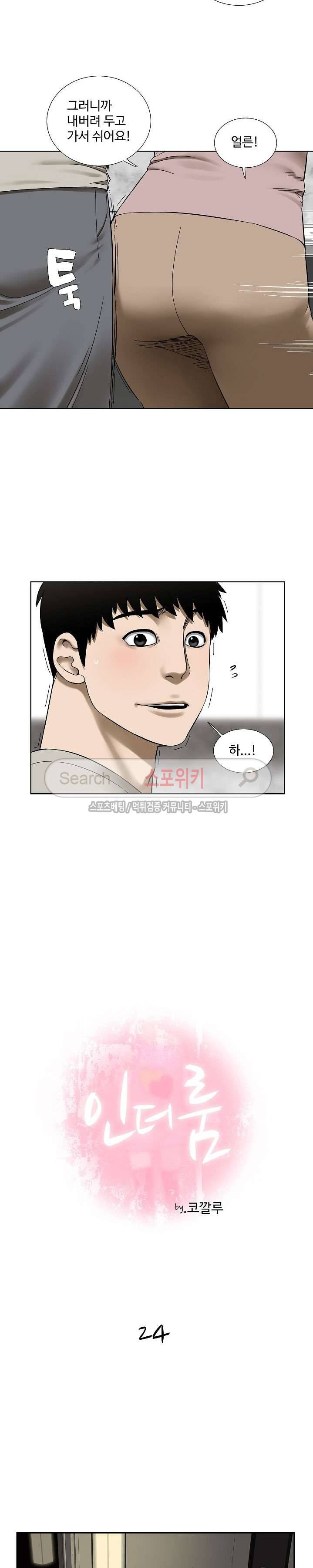 인더룸 24화 3