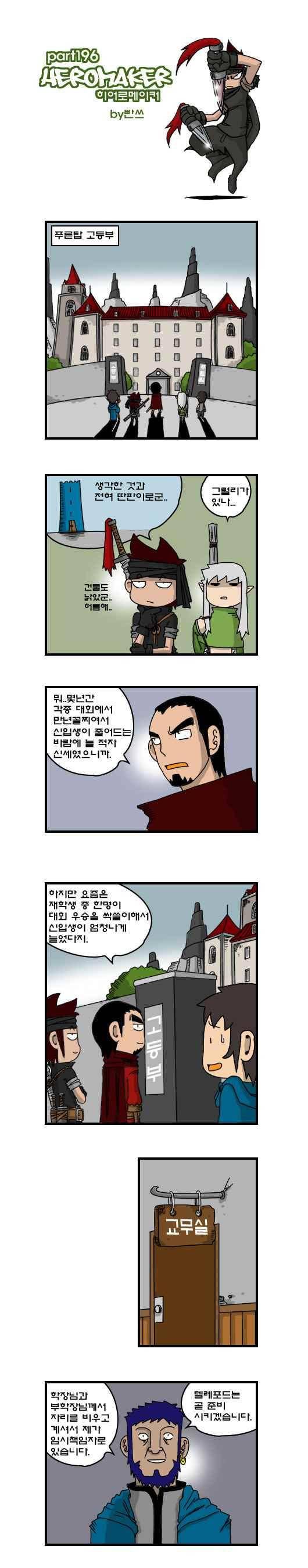 히어로메이커 196화 1