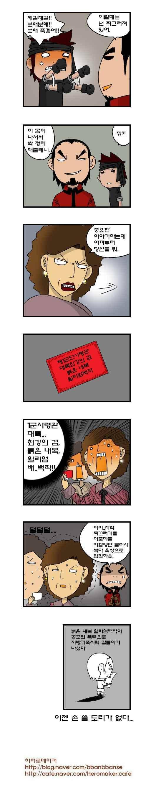 히어로메이커 196화 4