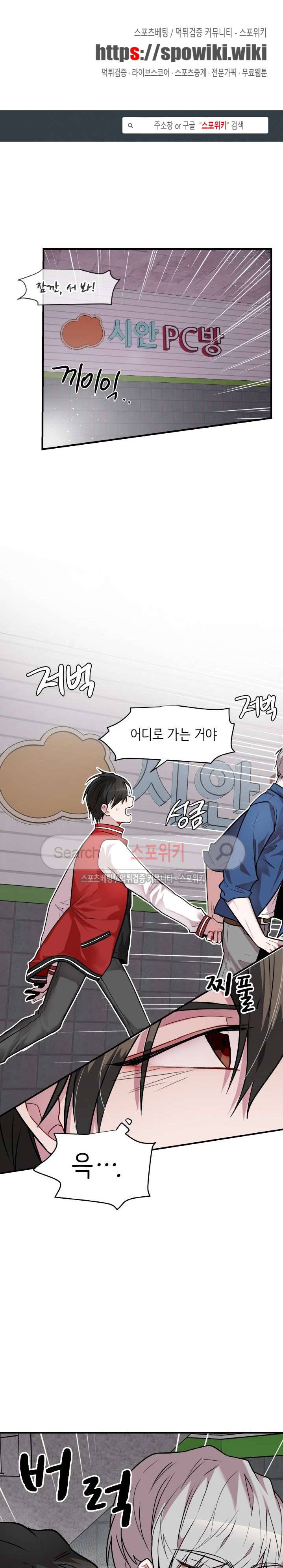 내 자기님이 로그인 하셨습니다 14화 1
