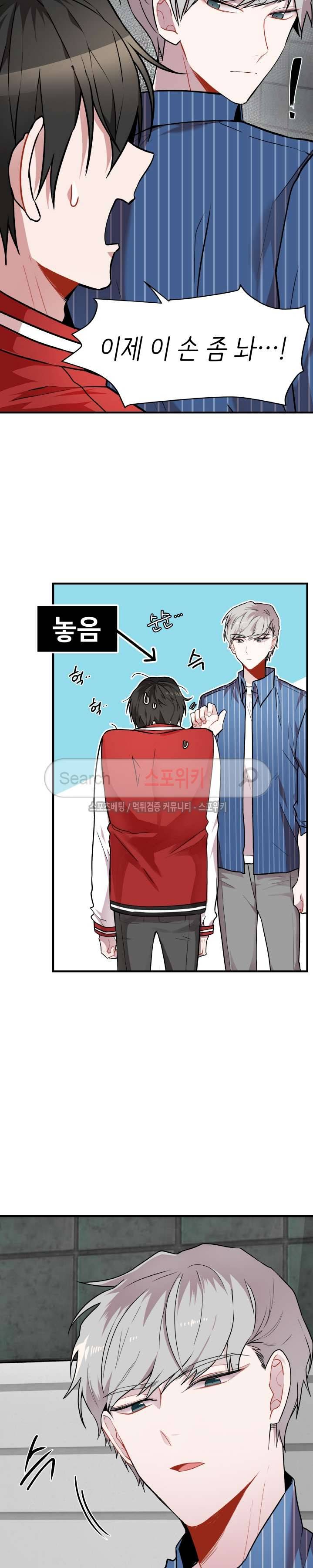 내 자기님이 로그인 하셨습니다 14화 2