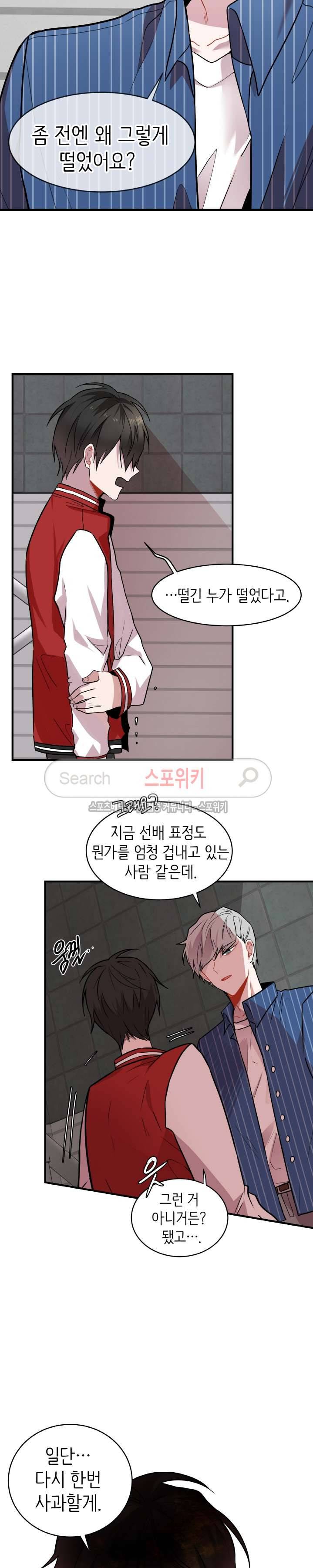 내 자기님이 로그인 하셨습니다 14화 3