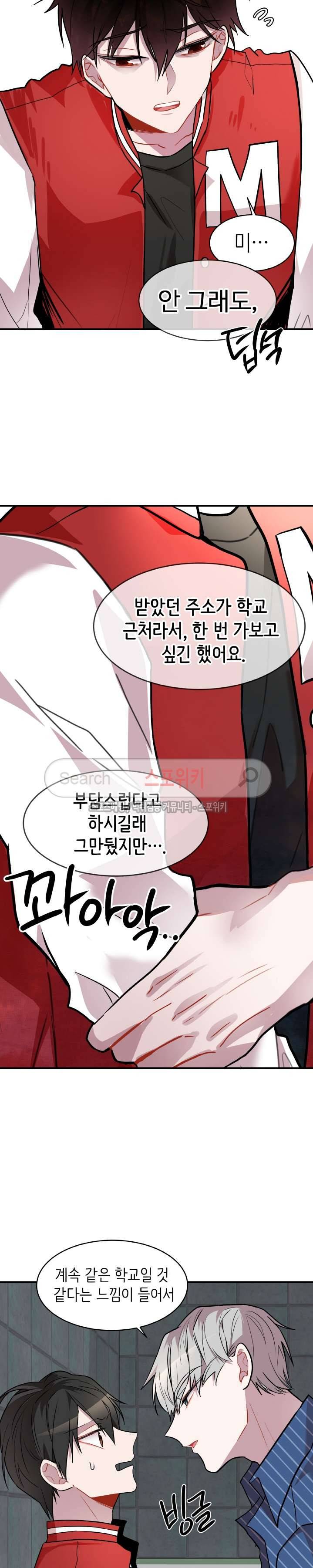 내 자기님이 로그인 하셨습니다 14화 4