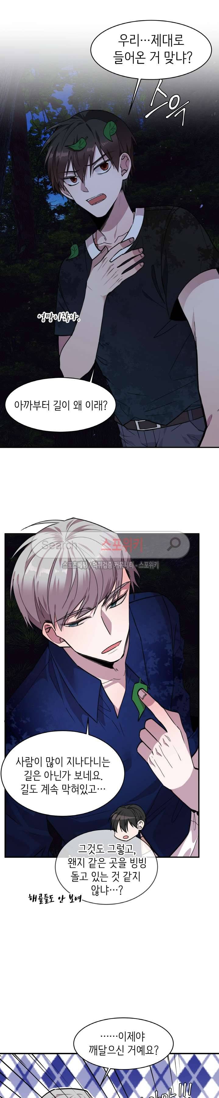 내 자기님이 로그인 하셨습니다 22화 2