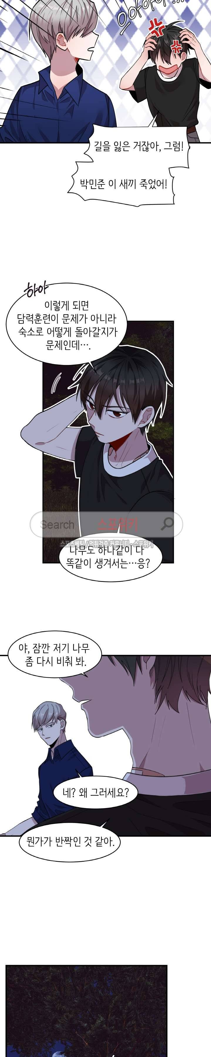 내 자기님이 로그인 하셨습니다 22화 3
