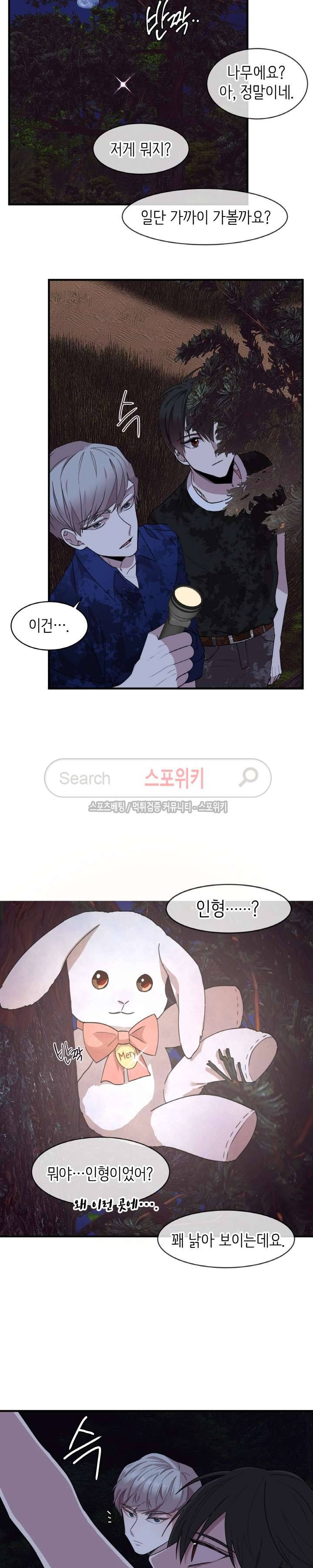 내 자기님이 로그인 하셨습니다 22화 4