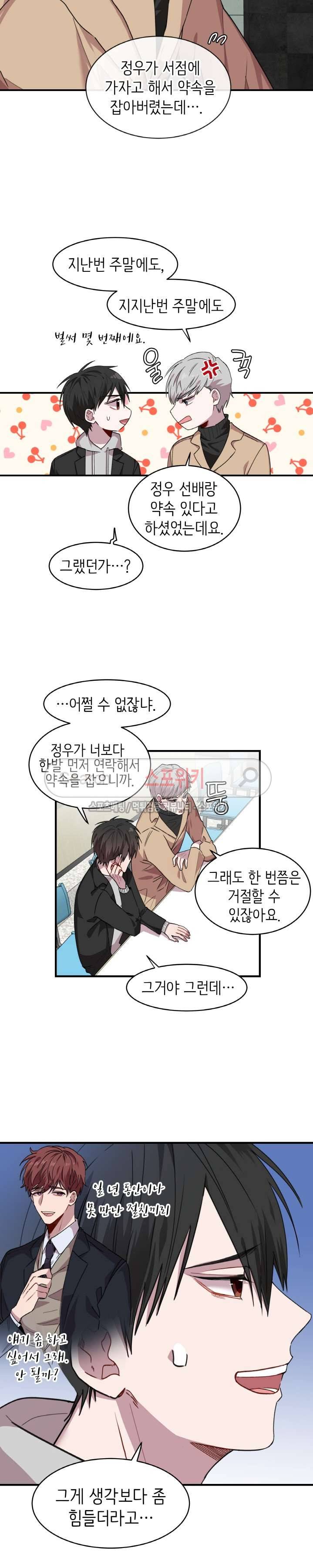 내 자기님이 로그인 하셨습니다 32화 2