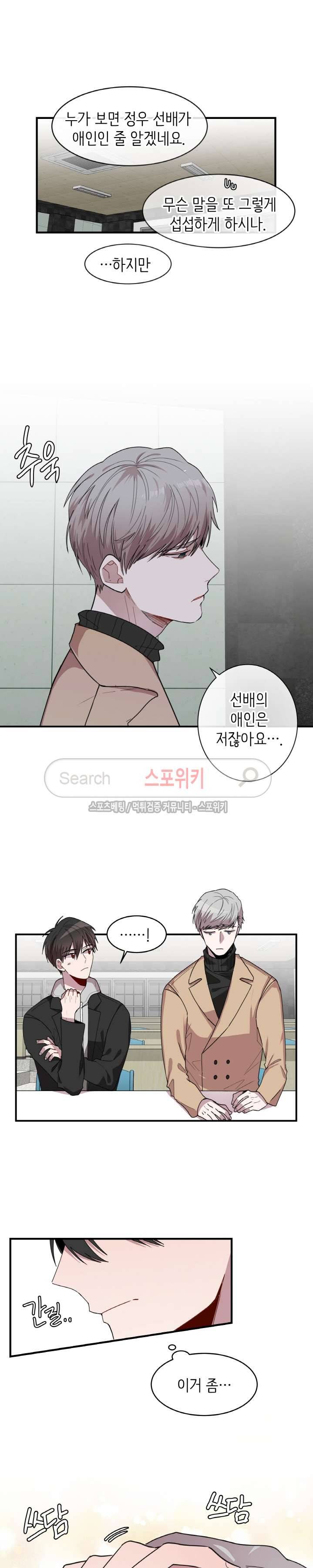 내 자기님이 로그인 하셨습니다 32화 3