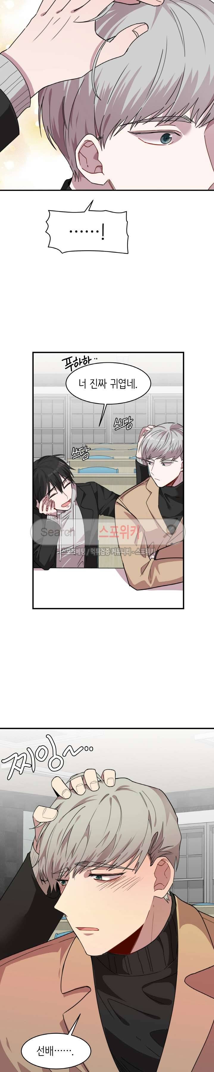 내 자기님이 로그인 하셨습니다 32화 4