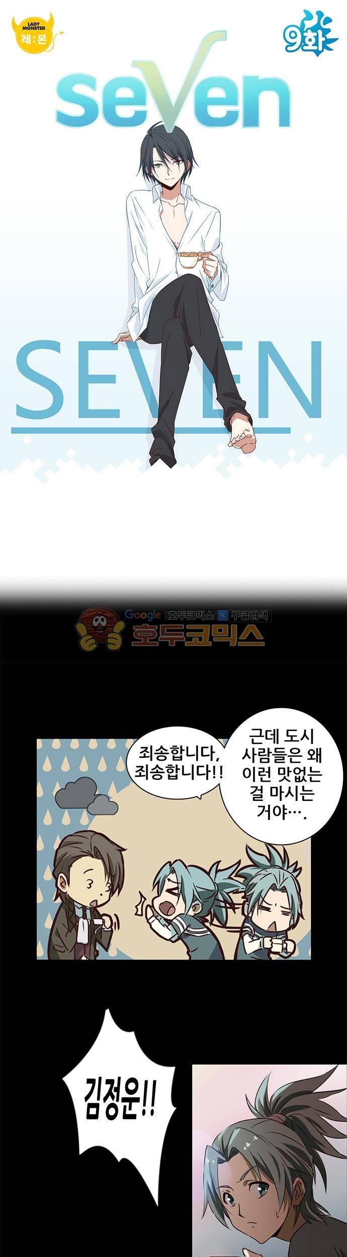 seven 9화 1