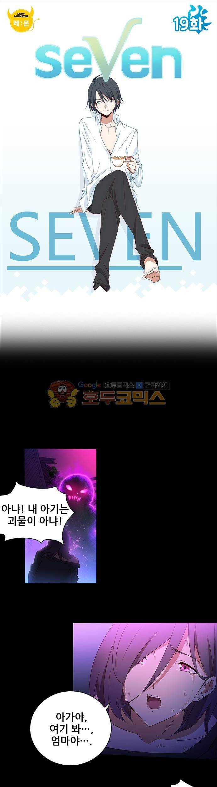 seven 19화 1