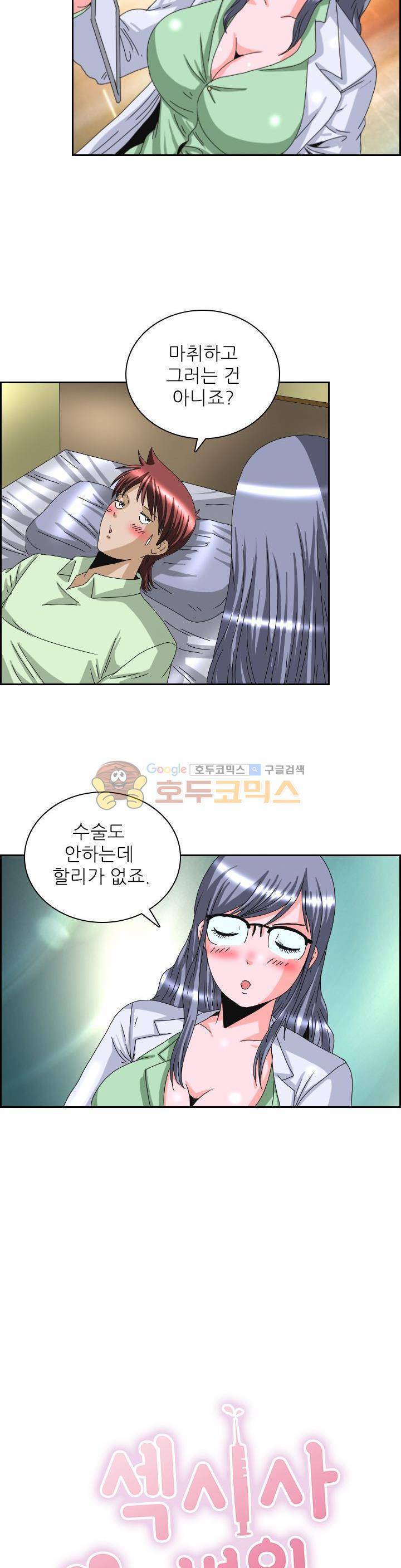 섹시사 병원 4화 2