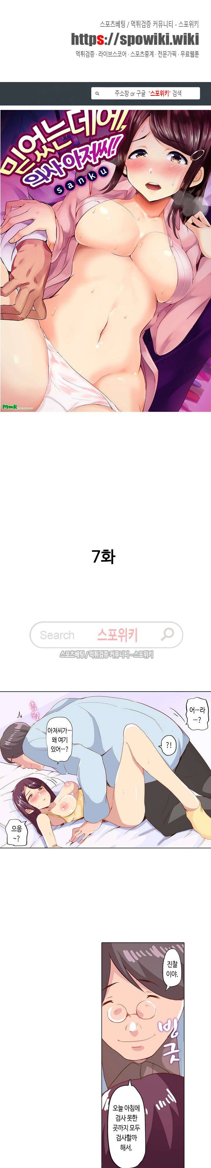 믿었는데에, 의사 아저씨! 7화 1