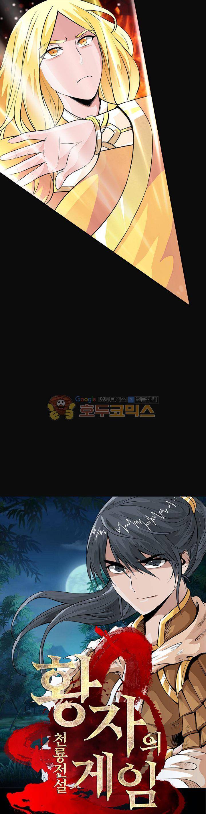 황자의 게임:천룡전설 47화 1