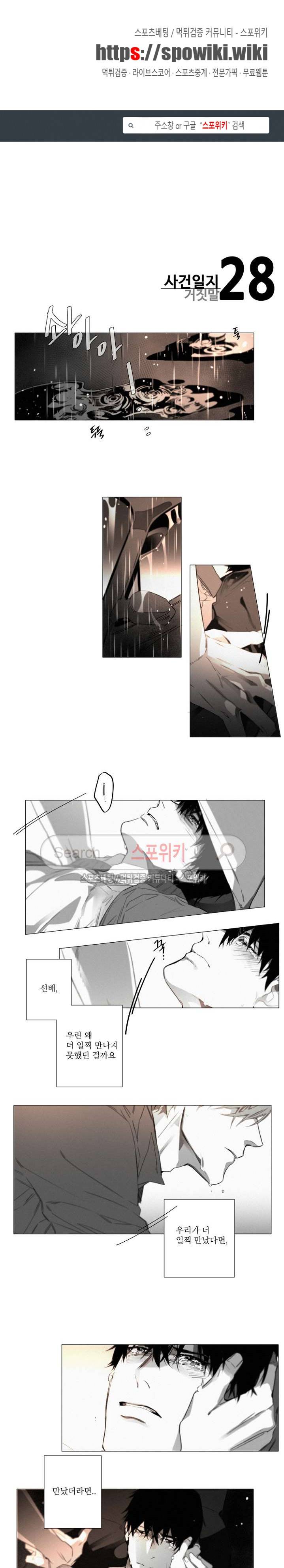거짓말 같은 거짓말 28화 1