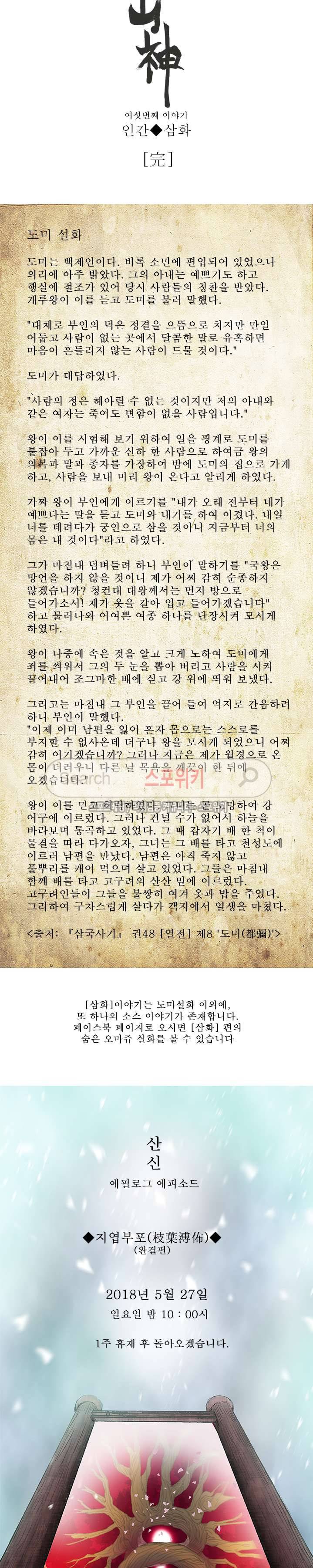 산신 - 삼화 25화 14