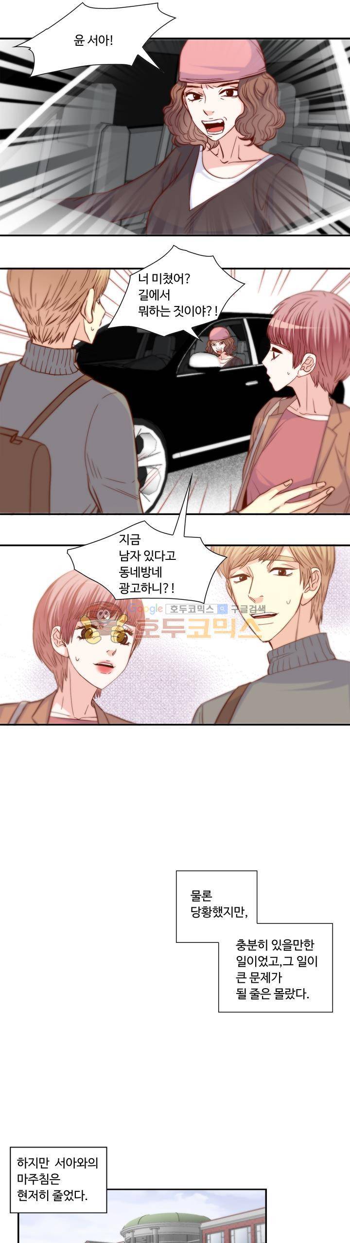 그녀는 VIP 36화 3
