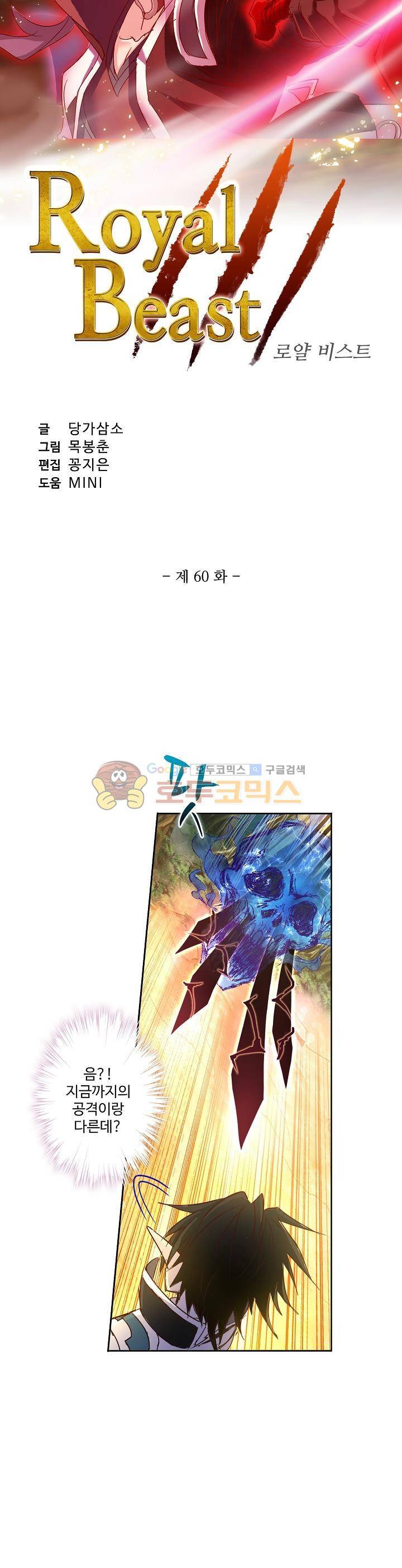 로얄 비스트(Royal Beast) 60화 3