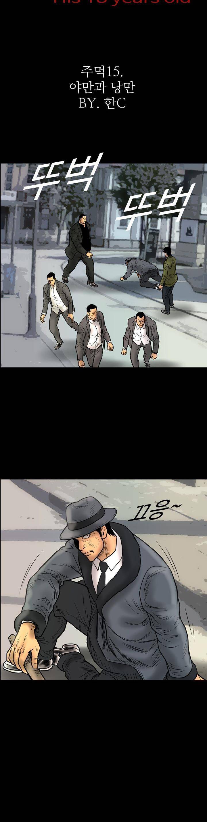 주먹시대 15화 6