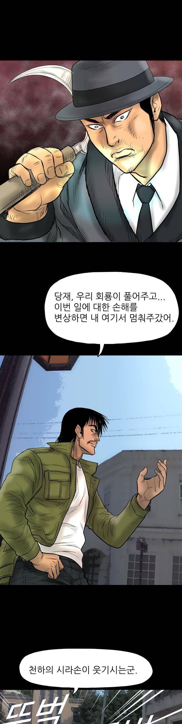 주먹시대 15화 7