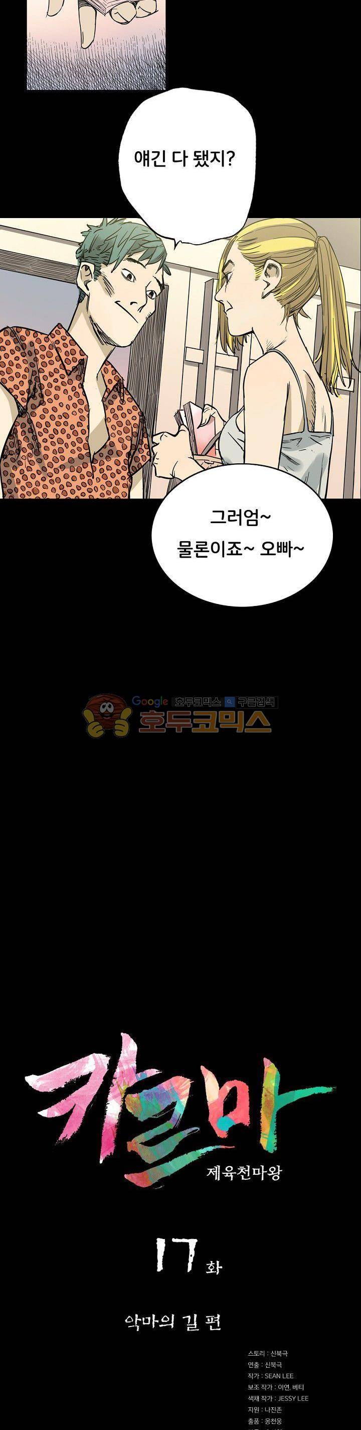카르마-제육천마왕 17화 2