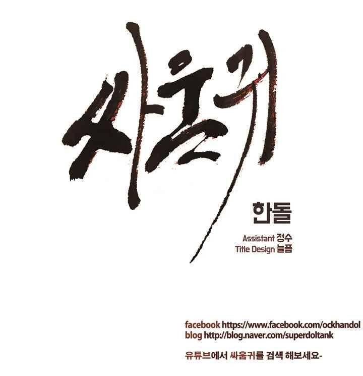 싸움귀 시즌2 76화 15