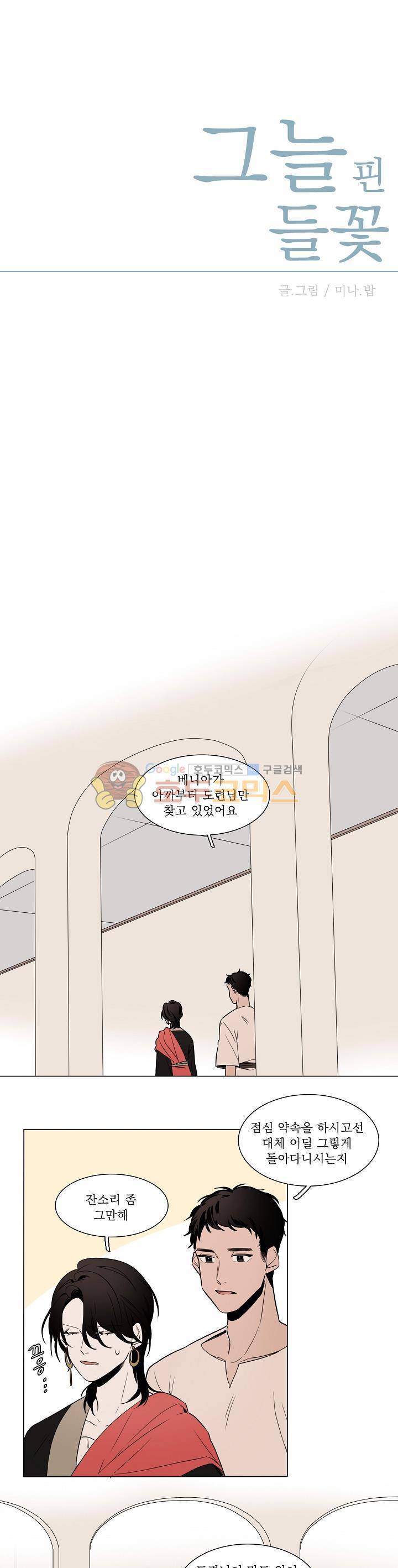 그늘 핀 들꽃 4화 2