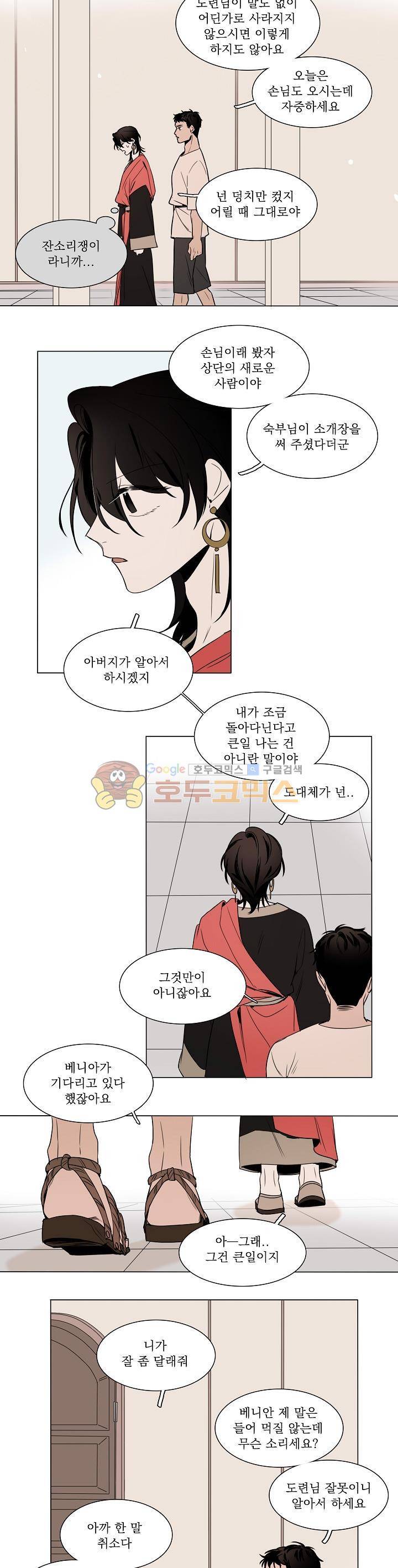 그늘 핀 들꽃 4화 3