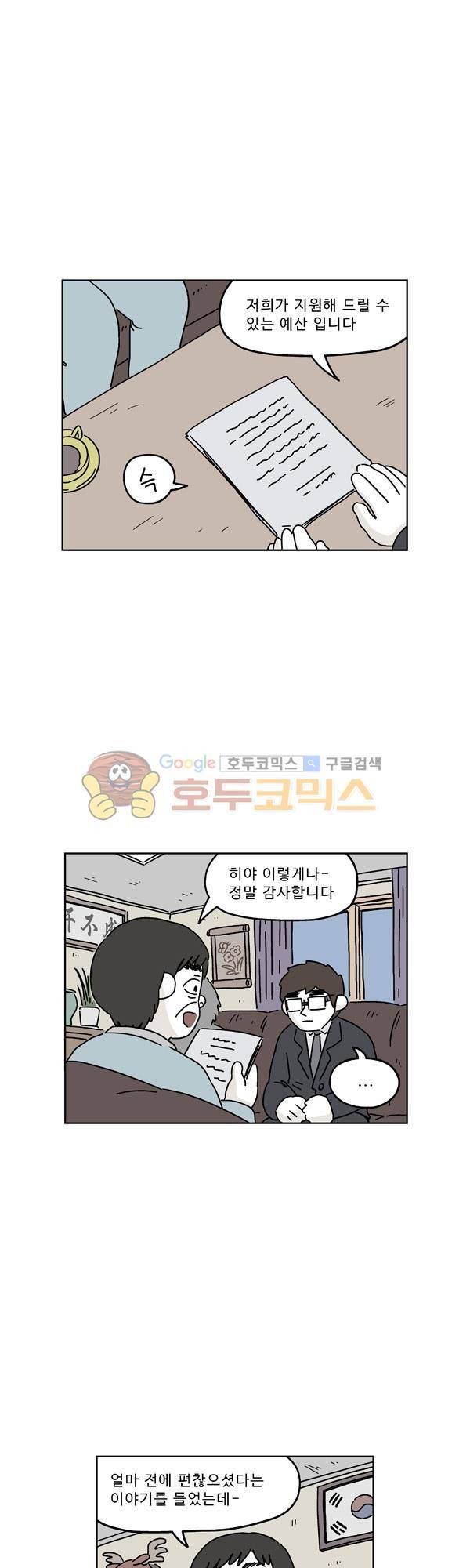 살인마VS이웃 189화 - 찾아낸 이웃 1