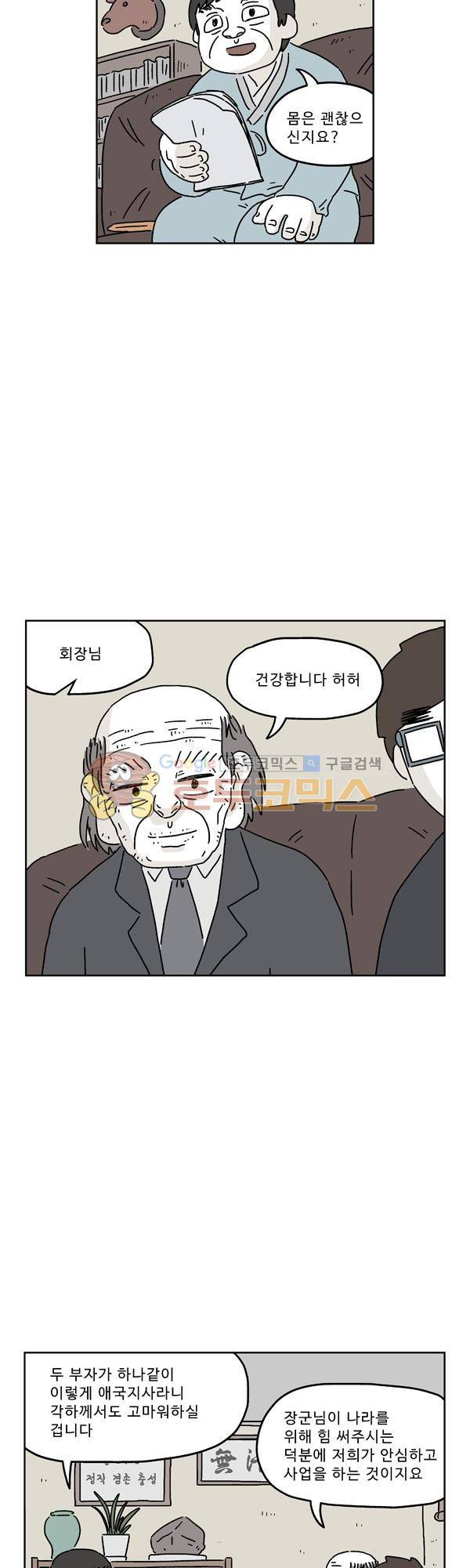 살인마VS이웃 189화 - 찾아낸 이웃 2