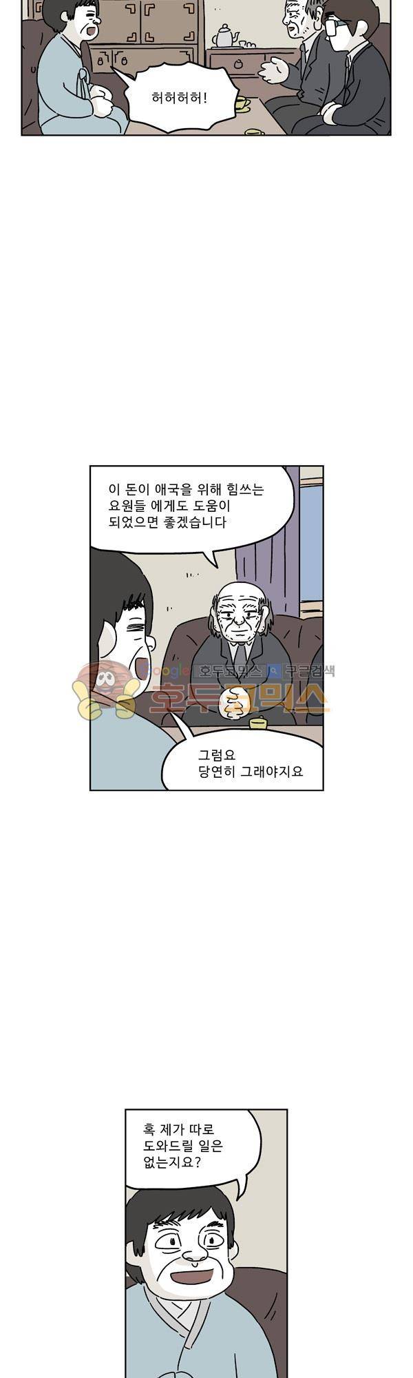 살인마VS이웃 189화 - 찾아낸 이웃 3