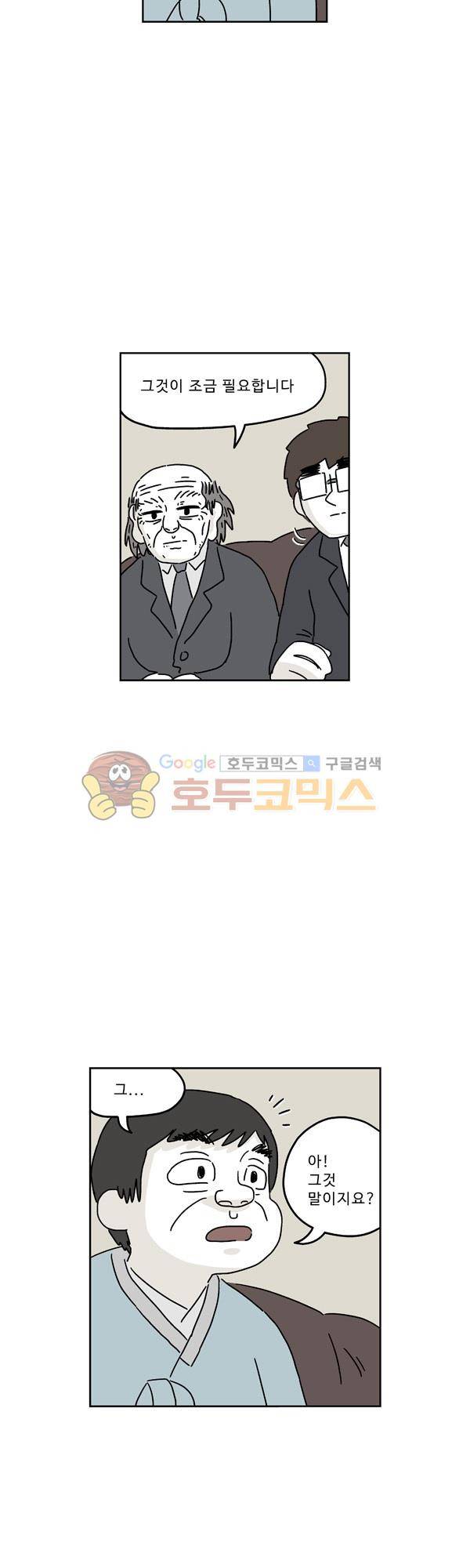 살인마VS이웃 189화 - 찾아낸 이웃 4