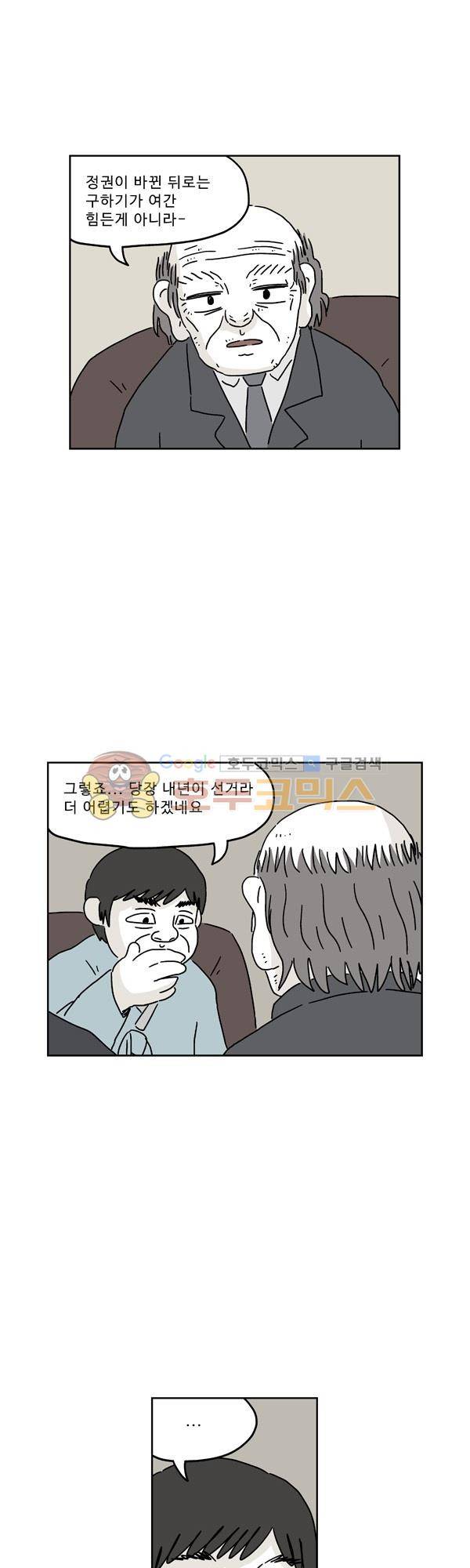 살인마VS이웃 189화 - 찾아낸 이웃 5