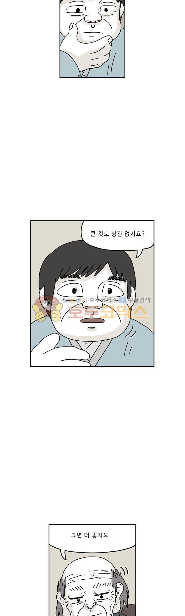 살인마VS이웃 189화 - 찾아낸 이웃 6