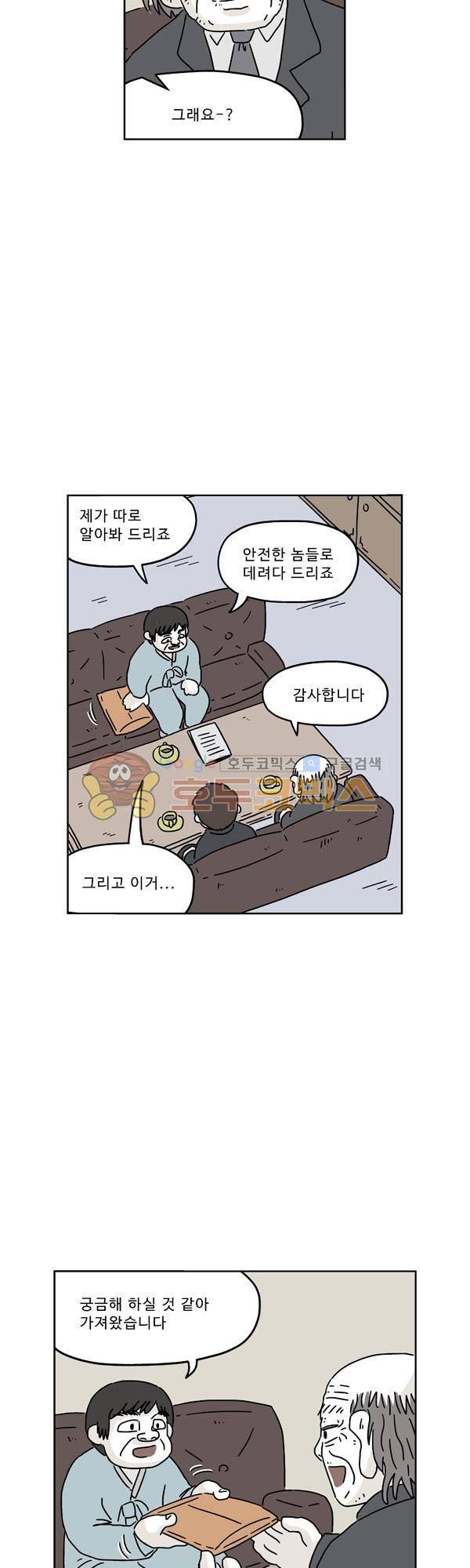 살인마VS이웃 189화 - 찾아낸 이웃 7